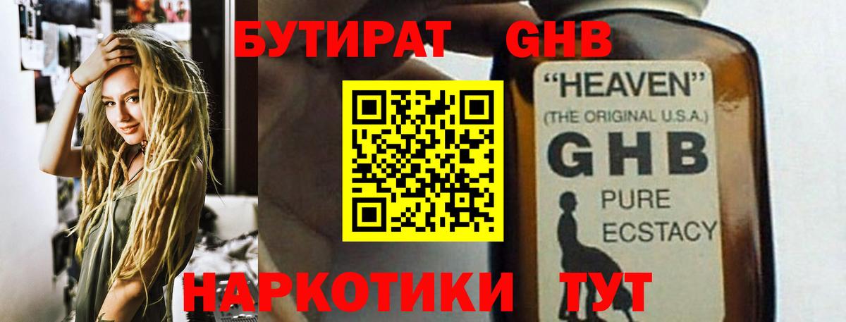 Мытищи  Бутират 1.4BDO  Вход с VPN 