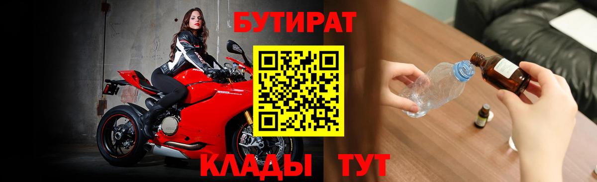 Бутират бутик Мытищи