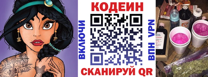 Codein Purple Drank  Мытищи 