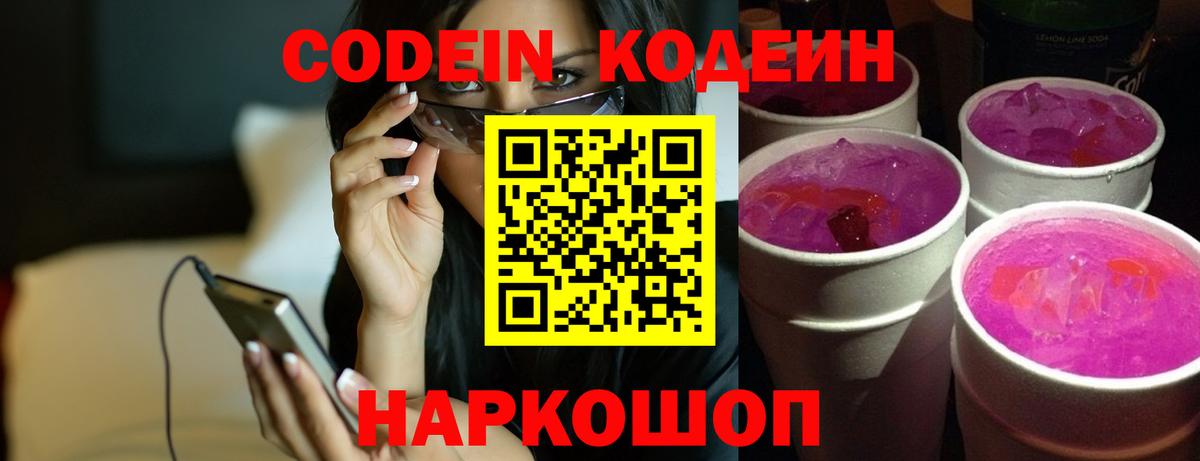 Мытищи  Codein напиток Lean (лин)  Кодеин напиток Lean (лин)  Вход с VPN 