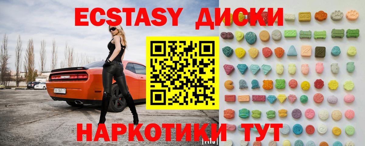 Ecstasy 250 мг Мытищи